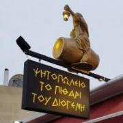 /customerDocs/images/avatars/34219/34219-ΨΗΤΟΠΩΛΕΙΟ-ΣΟΥΒΛΑΚΙΑ-ΓΥΡΟΣ ΧΟΙΡΙΝΟΣ ΚΟΤΟΠΟΥΛΟ-ΚΑΛΑΜΑΚΙ-ΚΕΜΠΑΠ-ΤΟ ΠΙΘΑΡΙ ΤΟΥ ΔΙΟΓΕΝΗ-ΣΠΑΤΑ-LOGO.jpg